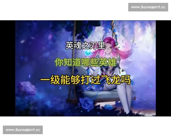 英雄池深度解析，英魂之刃总决赛战术风向标！